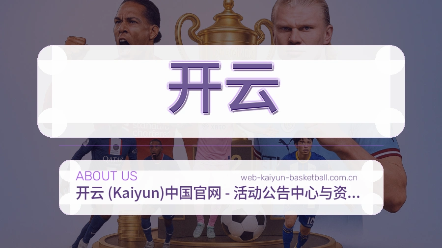开云综合体育内容服务